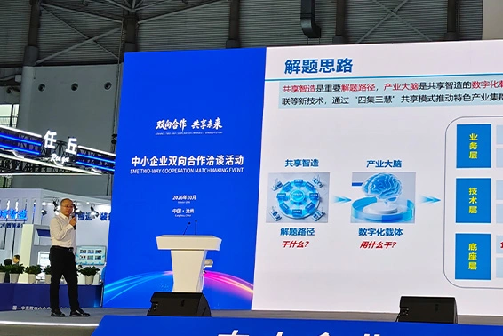 China-CEEC Business Matchmaking Conference China-CEEC Business Matchmaking Conference