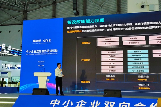 China-CEEC Business Matchmaking Conference China-CEEC Business Matchmaking Conference