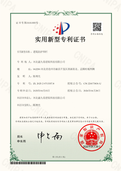 Hebei Xinjiuyi National Patent for Construction Fencing