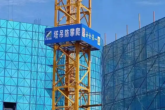 Tower Crane Anti-climbing Device Tower Crane Anti-climbing Device
